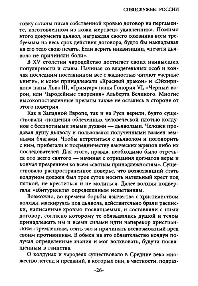 Оккультные силы России (Спецслужбы России) - 1998_pic30.jpg