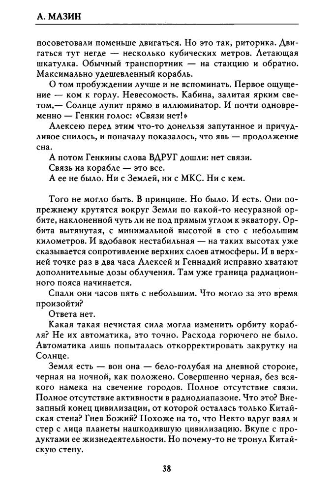 Мазин А. - Империя. Варвары. Римский орел (Под Дозоры) - 2007_pic40.jpg