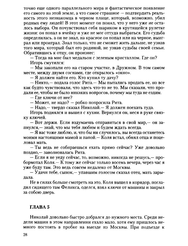 Куприянова М. - Анделор (Тетралогия в одном томе) - 2011_pic30.jpg