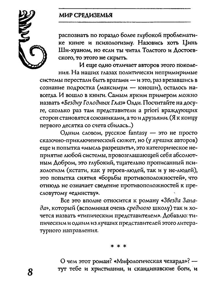 Мартьянов А. - Наследник Элендила (Заклятые миры) - 2005_pic10.jpg