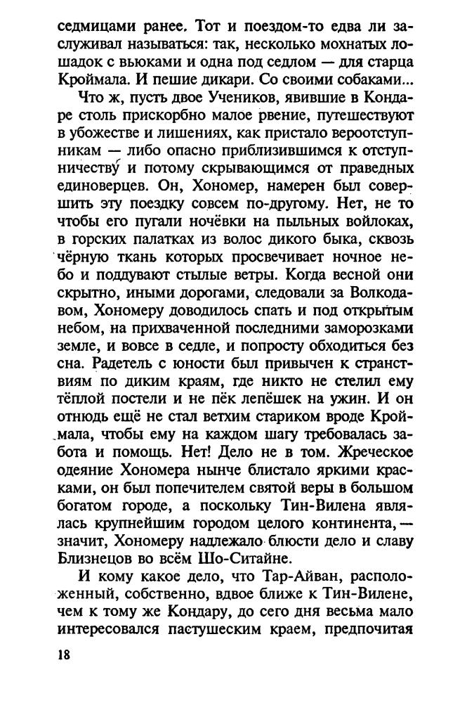 Семёнова М. - Волкодав. Самоцветные горы (Заклятые миры) - 2004_pic20.jpg