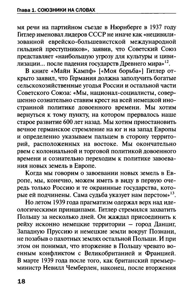 Рис Л. - Сталин, Гитлер и Запад. Тайная дипломатия Великих держав - 2013_pic20.jpg
