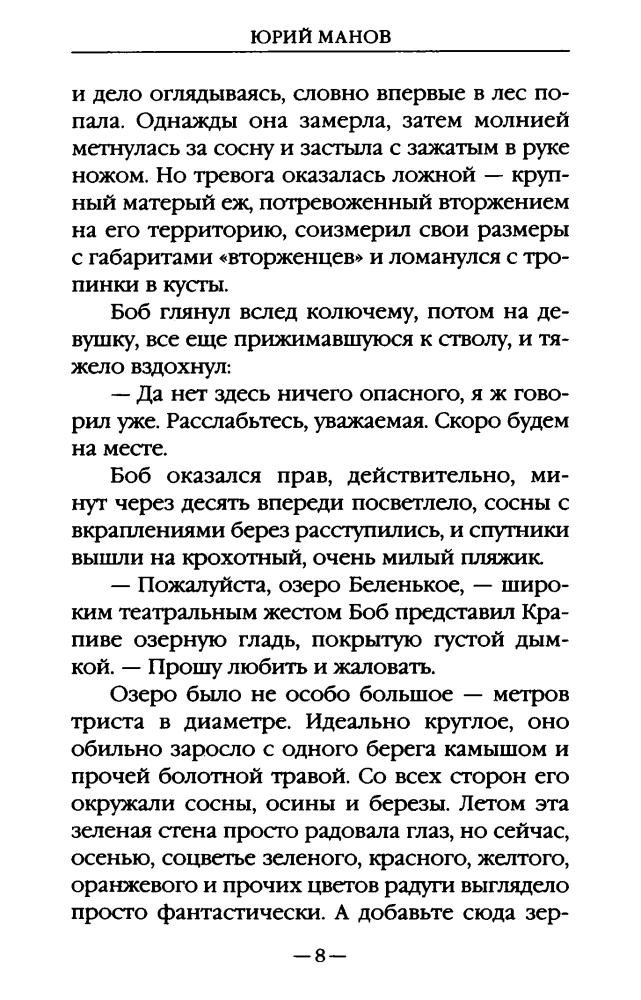 Манов Ю. - Эльфы средней полосы (Народная фантастика) - 2013_pic10.jpg