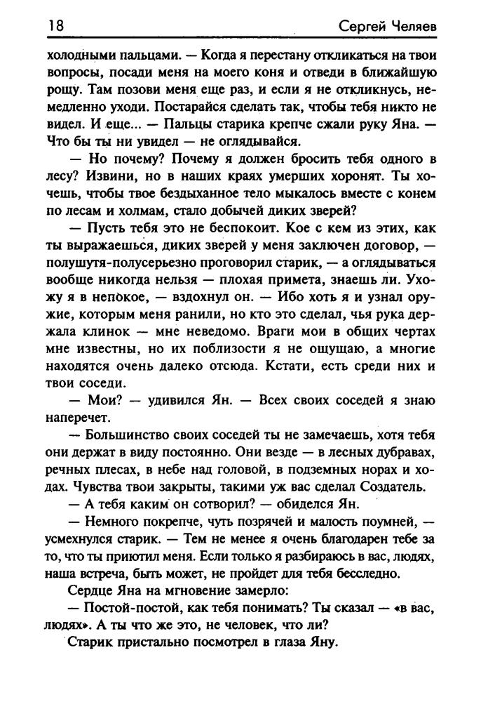 Челяев С. - Ключи Коростеля. Ключ от Дерева (Заклятые миры) - 2001_pic20.jpg