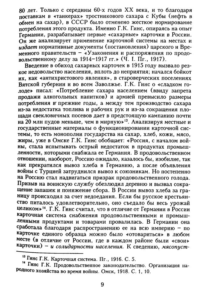 Гинс Г. - Сибирь, союзники и Колчак - 2007_pic10.jpg