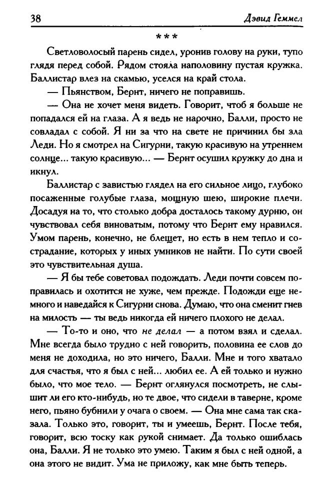 Геммел Д. - Дочь горного короля (Век Дракона) - 2008_pic40.jpg