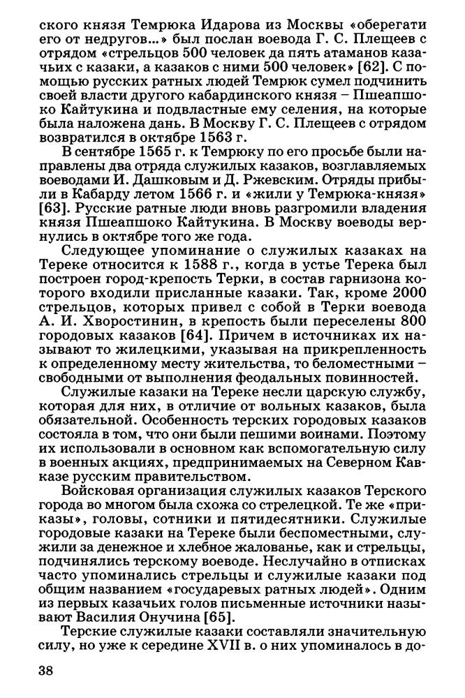 Бурда Э. - Терское казачество в военной структуре Российского государства - 2013_pic40.jpg