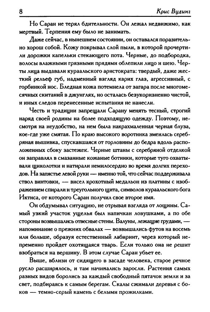 Вудинг К. - Нити зла (Век Дракона) - 2008_pic10.jpg