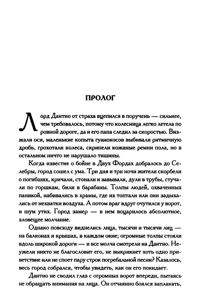 Дункан Д. - Дети хаоса (Век Дракона) - 2009_pic10.jpg