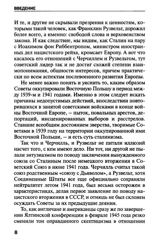 Рис Л. - Сталин, Гитлер и Запад. Тайная дипломатия Великих держав - 2013_pic10.jpg