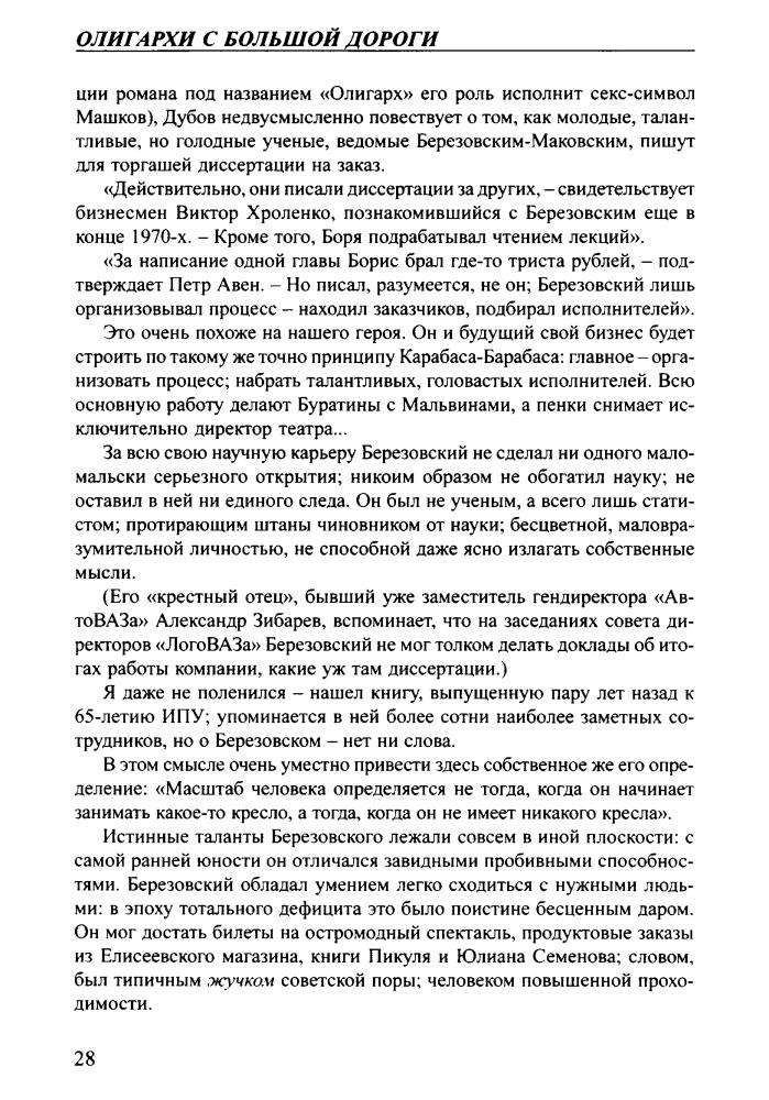Хинштейн А. - Березовский и Абрамович. Олигархи с большой дороги (Загадки истории) - 2007_pic30.jpg