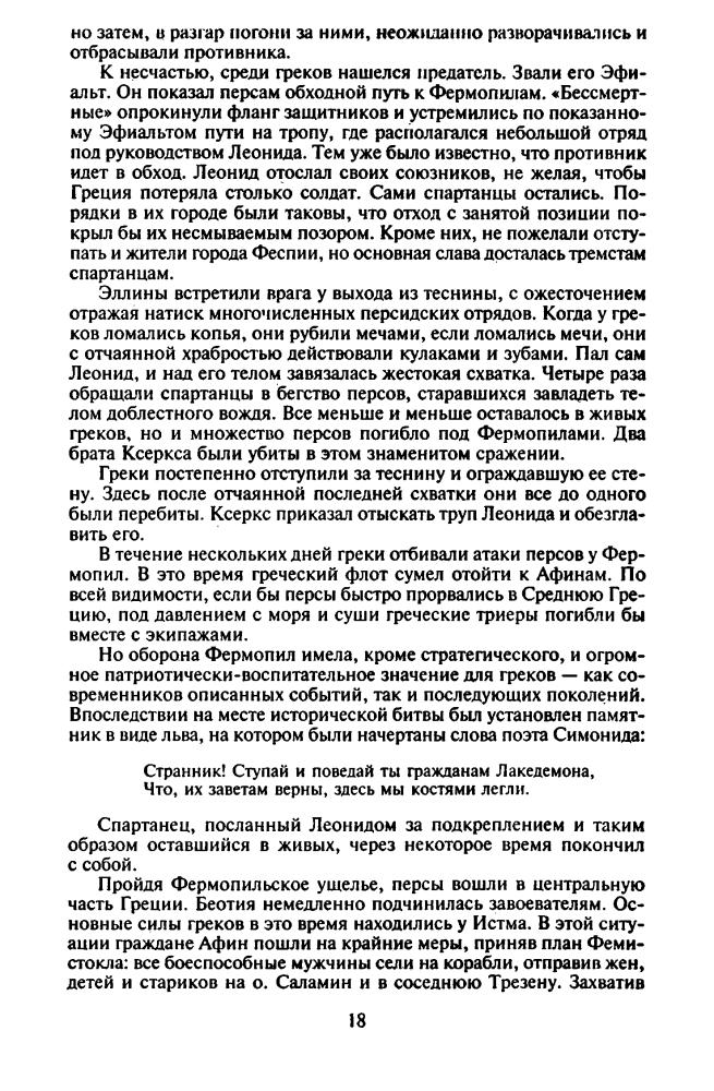 Карнацевич В. - Все величайшие сражения - 2008.djvu_pic20.jpg