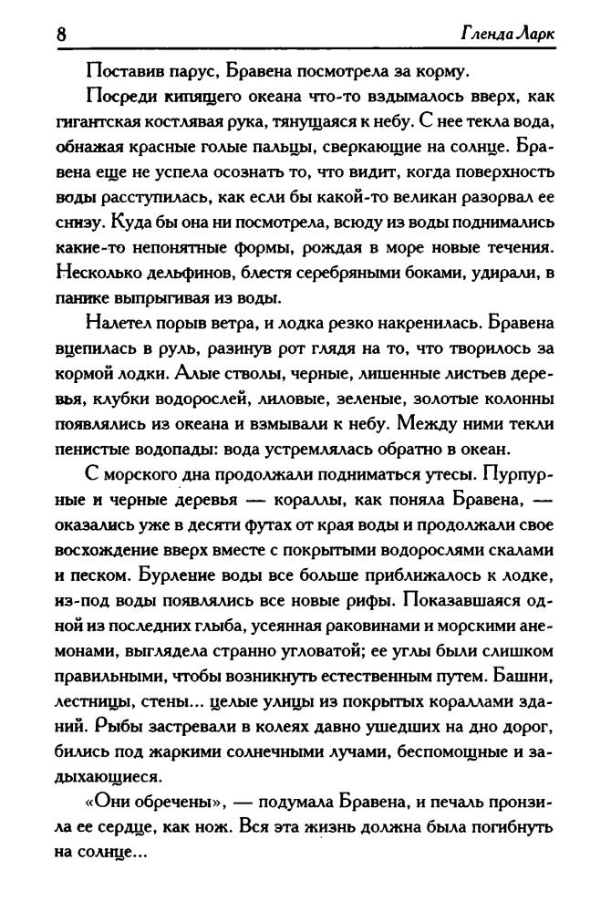 Ларк Г. - Оскверненная (Век Дракона) - 2008_pic10.jpg