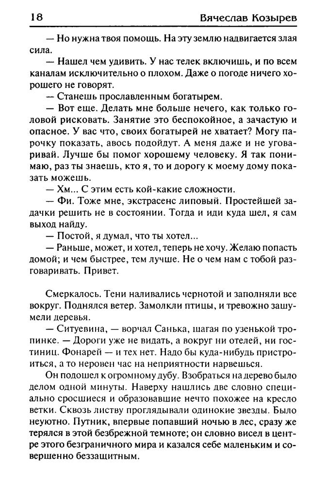 Козырев В. - Как стать героем (Заклятые миры) - 2006_pic20.jpg