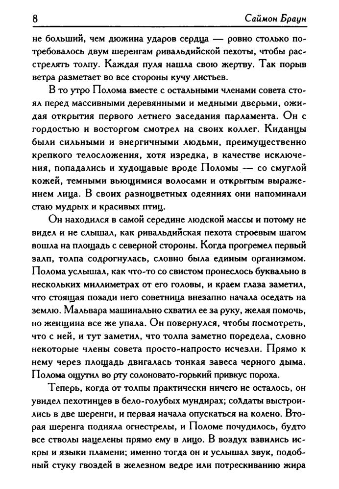 Браун С. - Рождение империи. Хроники Кидана (Век Дракона) - 2007_pic10.jpg