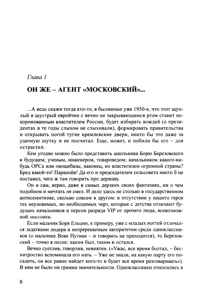 Хинштейн А. - Березовский и Абрамович. Олигархи с большой дороги (Загадки истории) - 2007_pic10.jpg