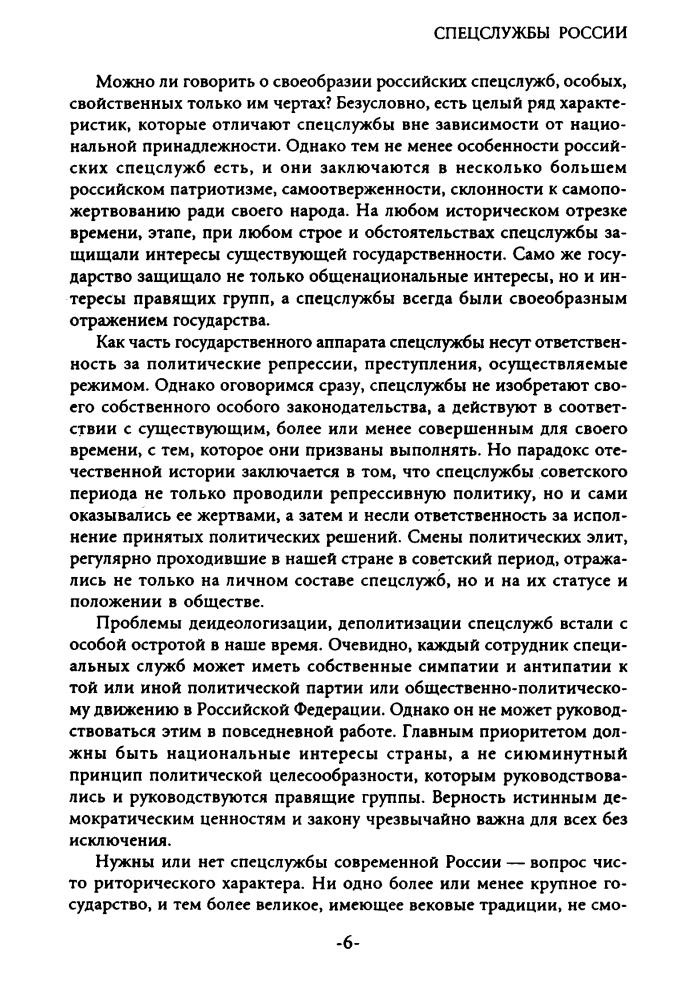 Оккультные силы России (Спецслужбы России) - 1998_pic10.jpg