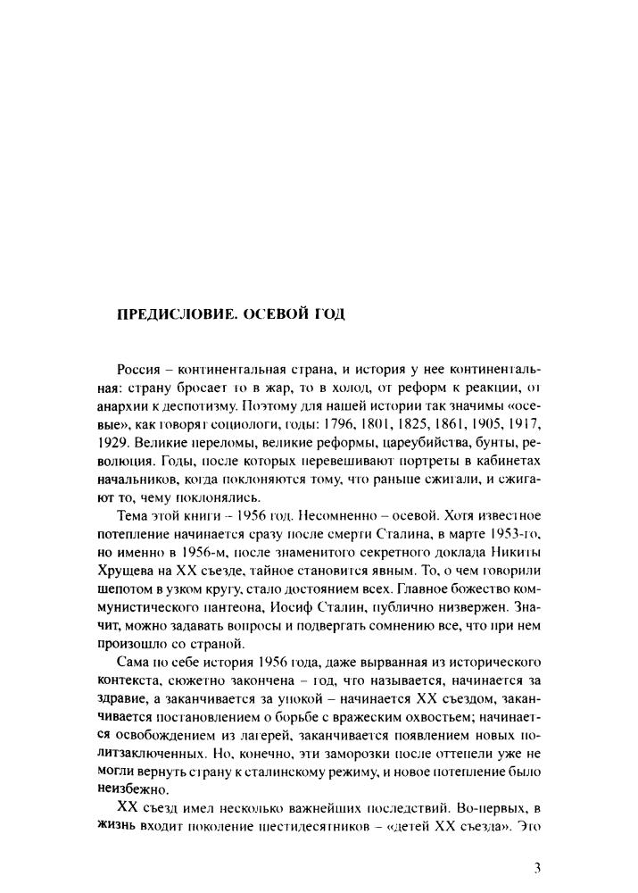 Лурье Л., Малярова И. - 1956 год. Середина века (Загадки истории) - 2007_pic5.jpg