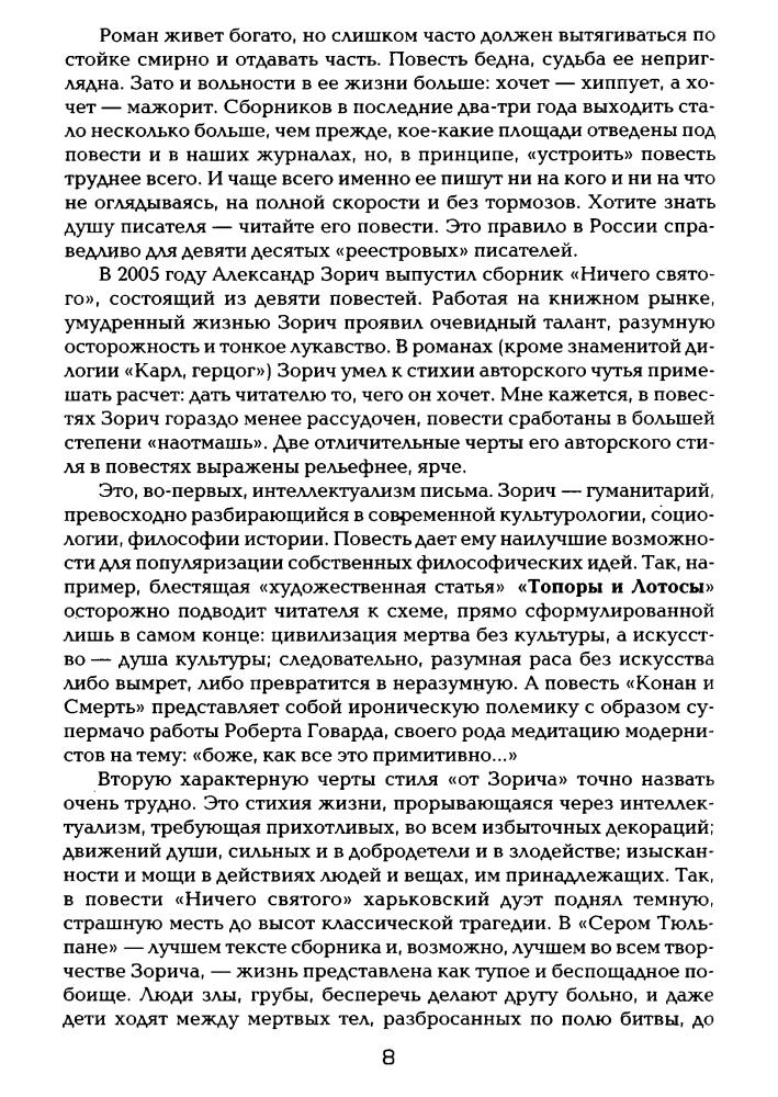 Зорич А. - Топоры и Лотосы (Под Дозоры) - 2007_pic10.jpg