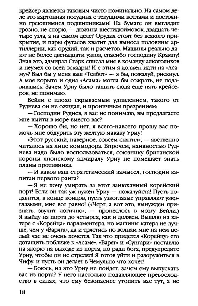 Дойников Г. - «Варяг» — победитель (Военно-историческая фантастика) - 2008_pic20.jpg