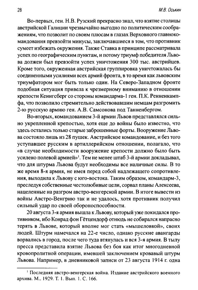 Оськин М. - Главнокомандующие фронтами и заговор 1917 г. (Русская смута 1917-1922) - 2016_pic30.jpg