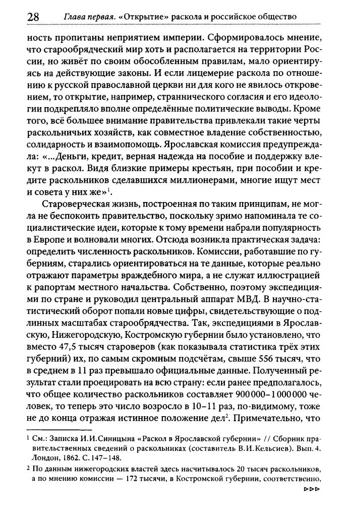 Пыжиков А. - Грани русского раскола - 2016_pic30.jpg