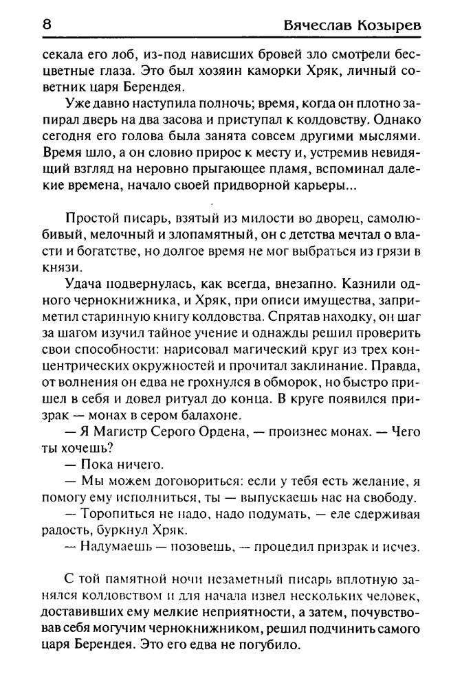 Козырев В. - Как стать героем (Заклятые миры) - 2006_pic10.jpg