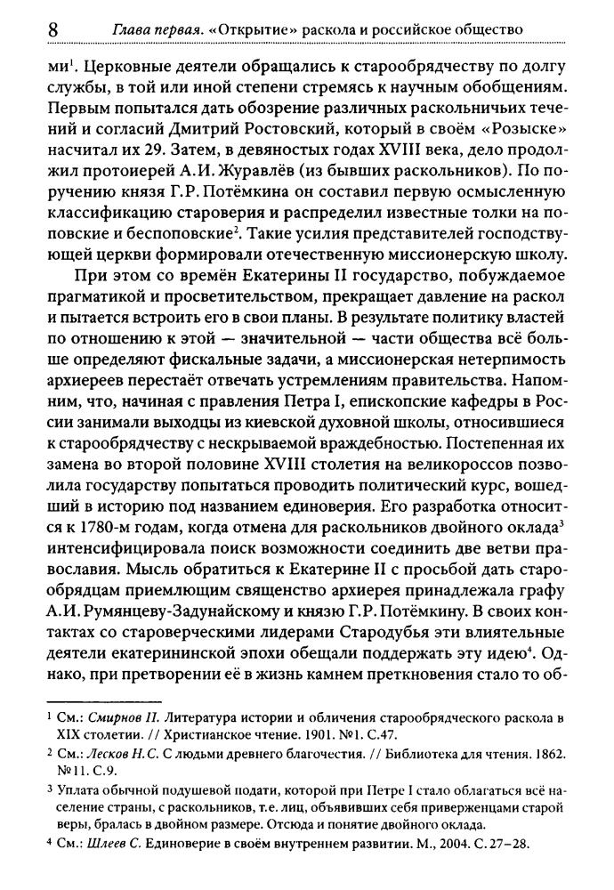 Пыжиков А. - Грани русского раскола - 2016_pic10.jpg