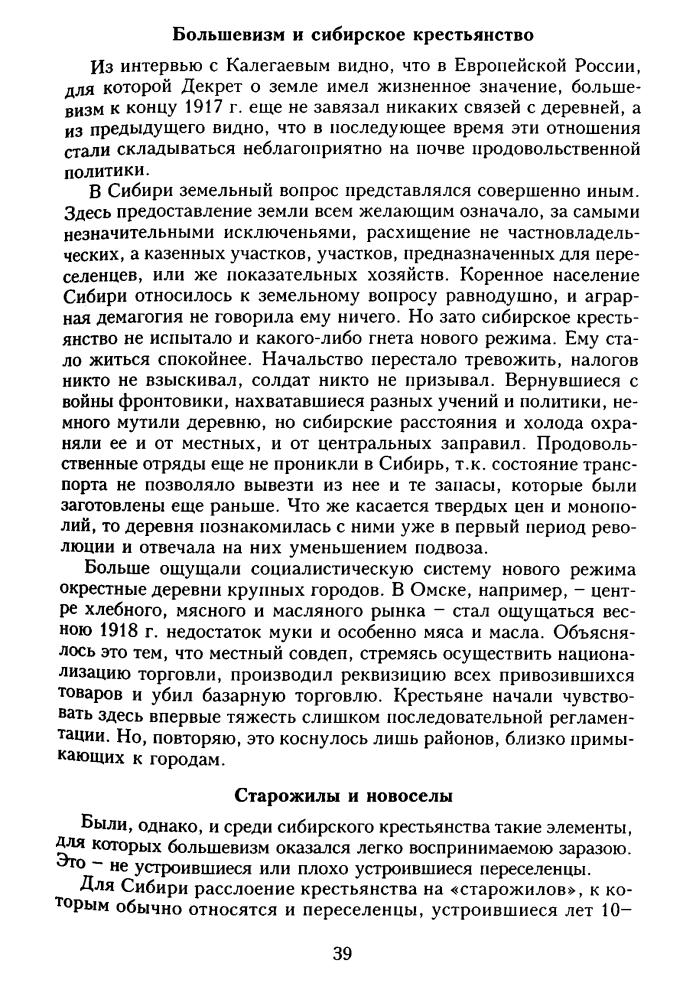 Гинс Г. - Сибирь, союзники и Колчак - 2007_pic40.jpg