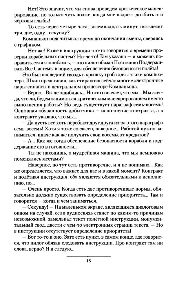 Градинар Д. - Звёздный патент. Расправляя крылья. Серый прилив. Чужое оружие (Боевая фантастика. Циклы) - 2012_pic20.jpg