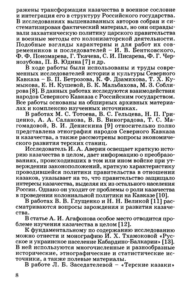 Бурда Э. - Терское казачество в военной структуре Российского государства - 2013_pic10.jpg