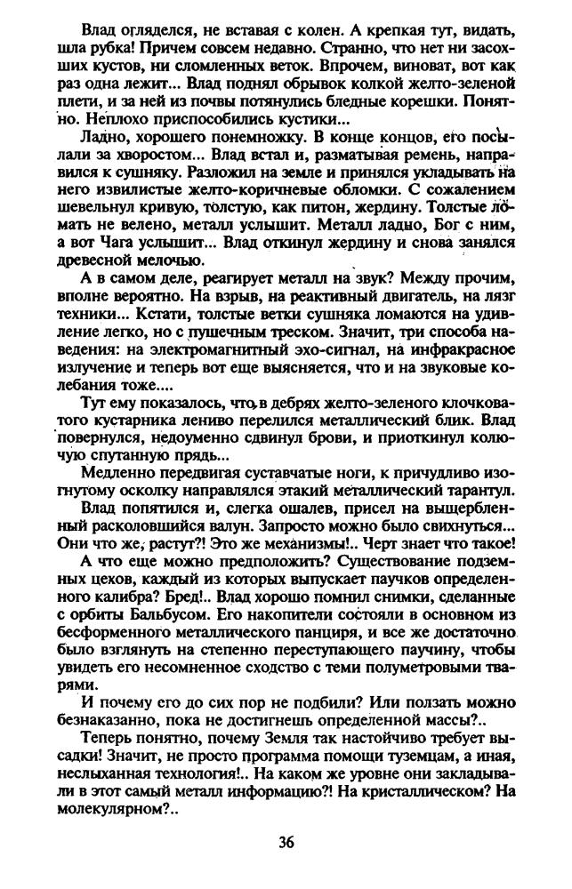 Лукины Л. и Е. - Петлистые времена (Фантоград) - 1996_pic40.jpg