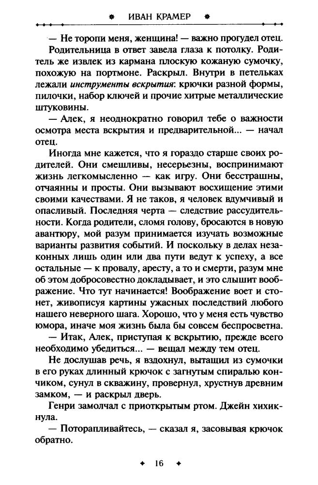 Крамер И. - Машины Российской Империи (Стимган. Ретро-фантастика) - 2014_pic20.jpg