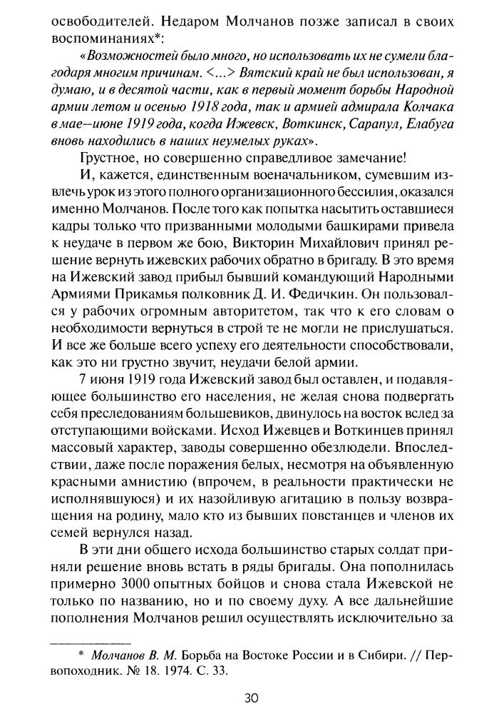 Ефимов А. - Ижевцы и Воткинцы. Борьба с большевиками 1918—1920 (Белая Россия) - 2008.djvu_pic30.jpg