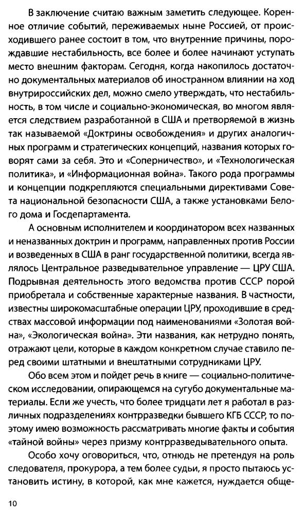 Широнин В. - Агенты перестройки. Рассекреченное досье КГБ (Суд истории) - 2010_pic10.jpg