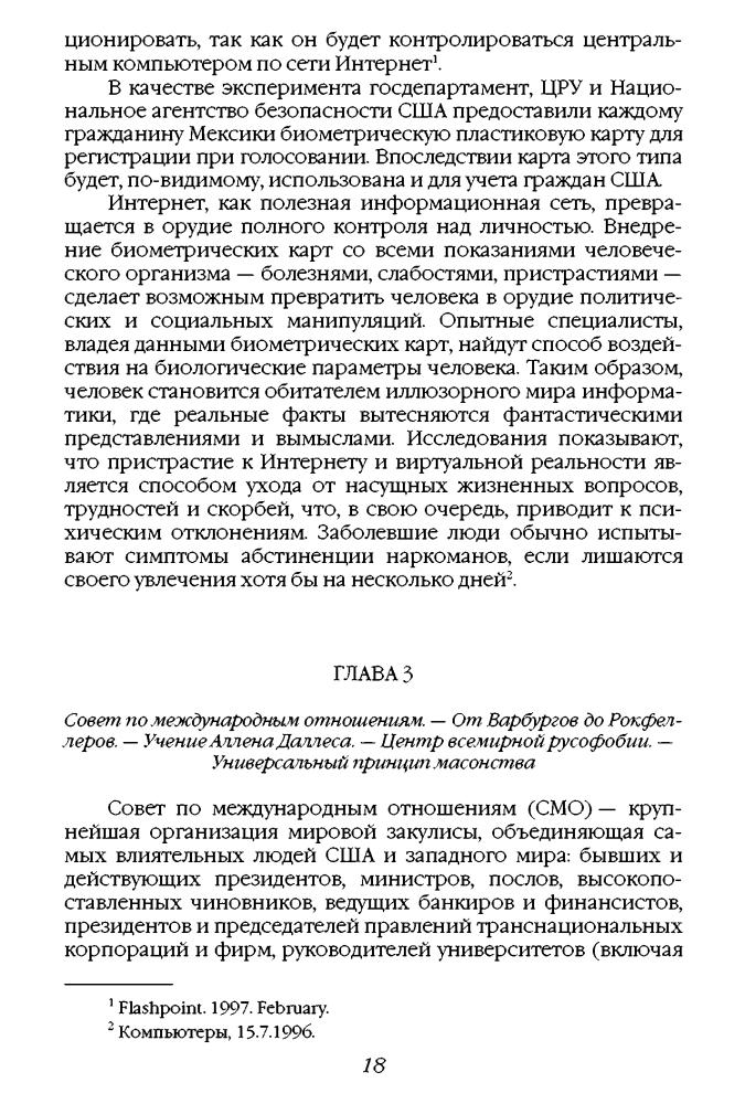 Платонов О. - Тайное мировое правительство. Война против России (Заговор против России) - 2006.djvu_pic20.jpg