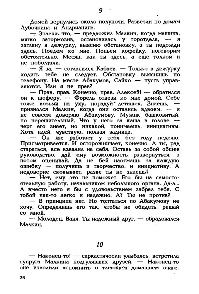 Кухтин В. - Коридоры кончаются стенкой - 1996_pic30.jpg