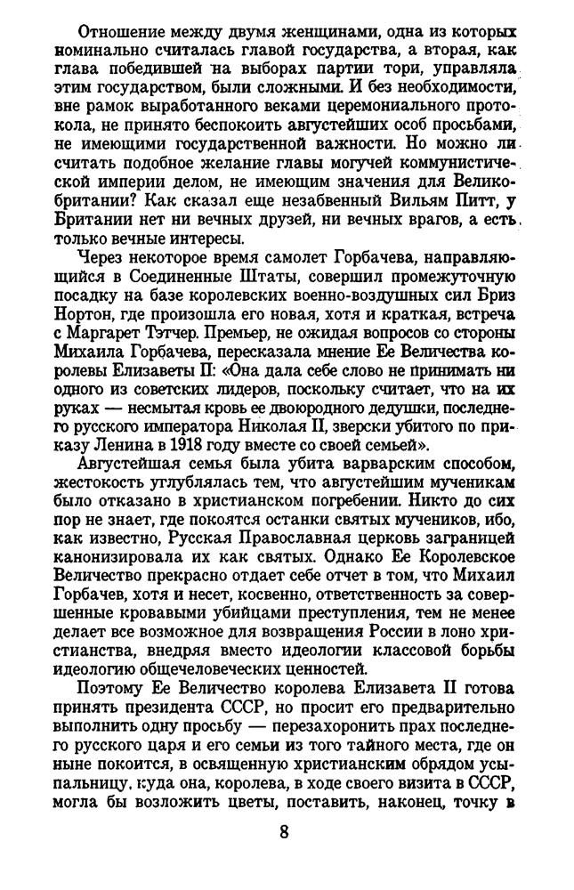Бунич И. - Быль беспредела или Синдром Николая II - 1995_pic10.jpg