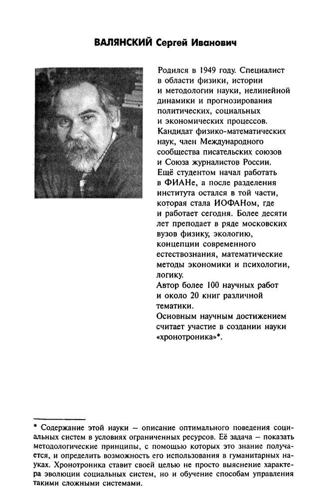 Валянский С., Калюжный Д. - Русские горки. Конец Российского государства (Великие противостояния) - 2004_pic5.jpg