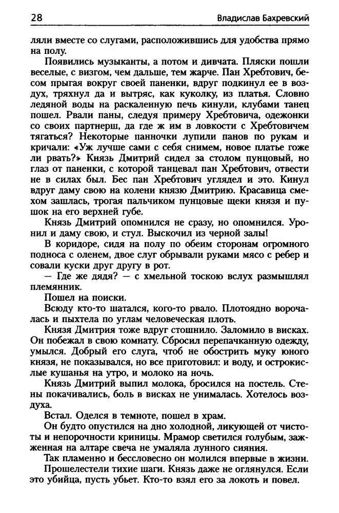 Бахревский В. - Начало Украины. Долгий путь к себе (Все тайны истории) - 2015_pic30.jpg