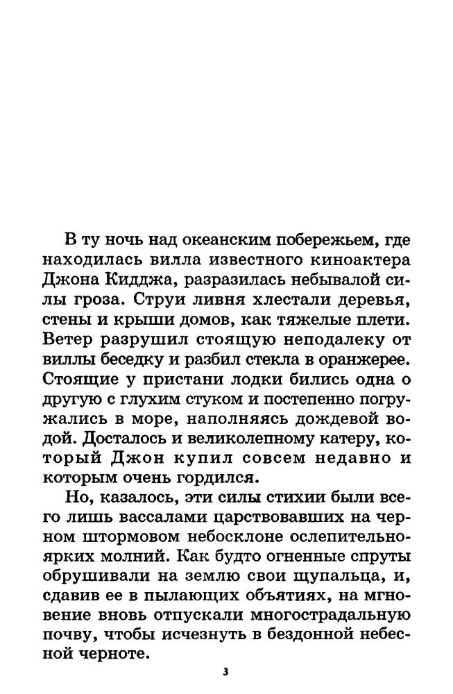 Томпсон Д. - Нашествие (Mortal kombat) - 1996_pic5.jpg