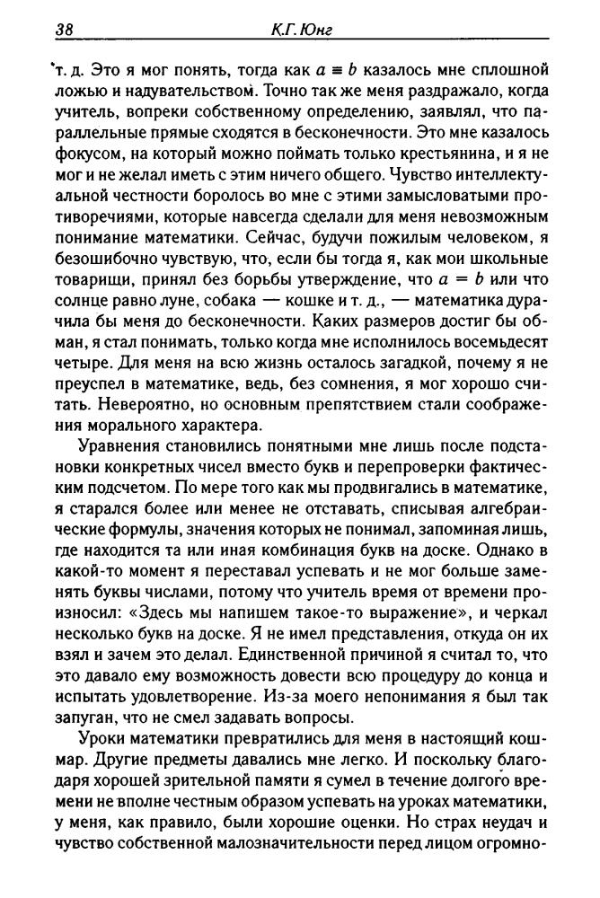 Юнг, К. Г. - Воспоминания, сновидения, размышления - 2003_pic40.jpg