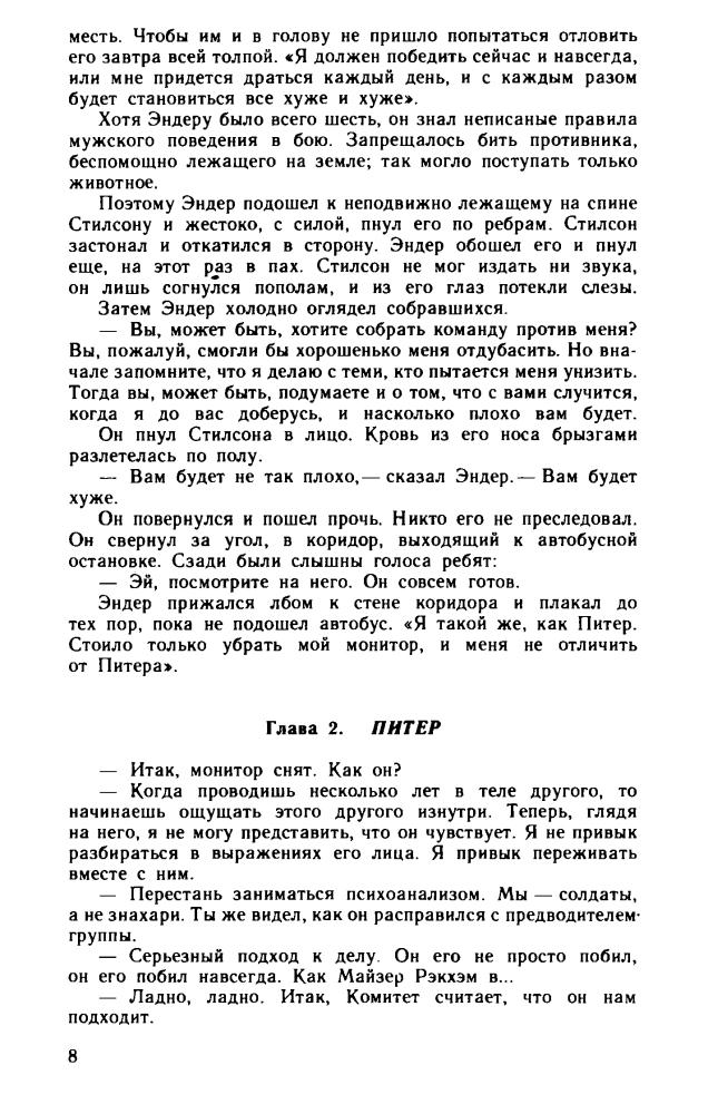 Орсон С. - Игра Эндера. Глашатай Мёртвых (Шедевры фантастики) - 1994_pic10.jpg