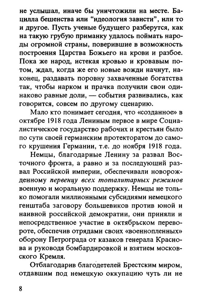 Бунич И. - Золото партии - 1999_pic10.jpg