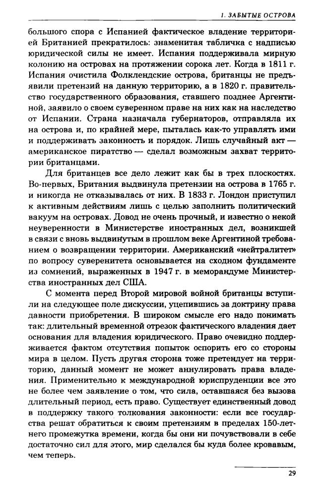 Хастингс М., Дженкинс С. - Битва за Фолкленды (Современные войны) - 2014_pic30.jpg