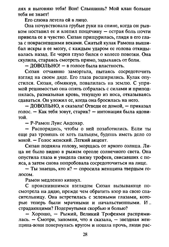 Гир М. - Путь воинов (Orion) - 1994_pic30.jpg