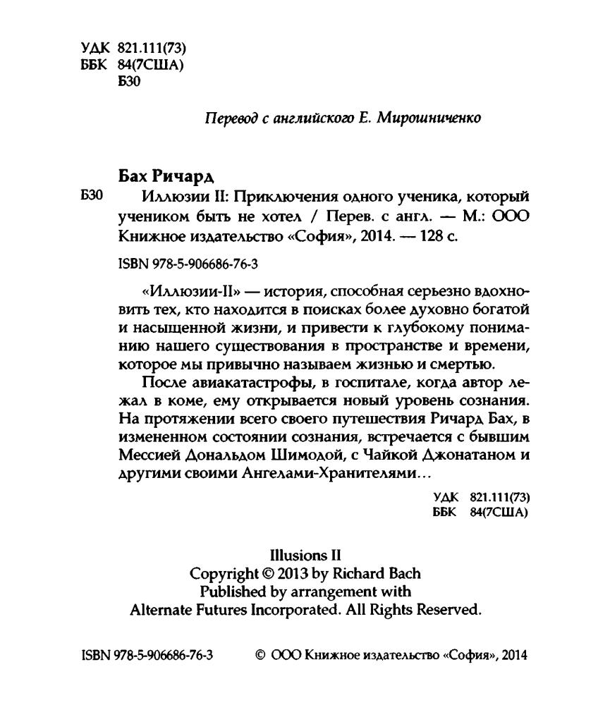 Бах Р. - Иллюзии II. Приключения одного ученика, который учеником быть не хотел - 2014_pic5.jpg