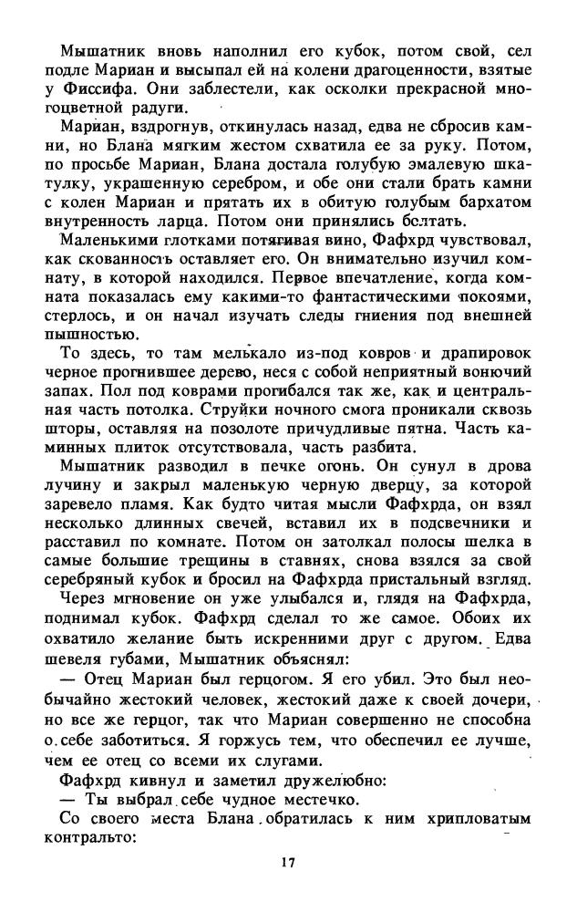 Лейбер Ф. - Зло встречается в Ланкмаре - 1992_pic20.jpg