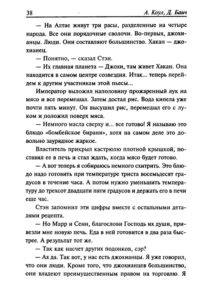 Коул А., Банч К. - Вихрь (Золотая библиотека фантастики) - 2001_pic40.jpg