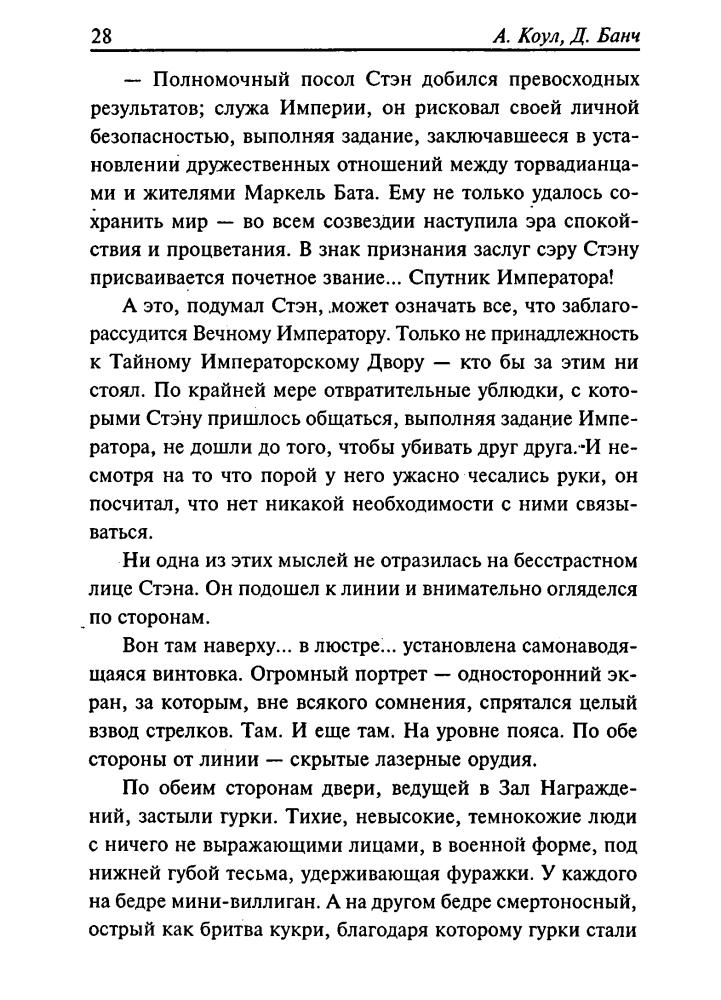 Коул А., Банч К. - Вихрь (Золотая библиотека фантастики) - 2001_pic30.jpg